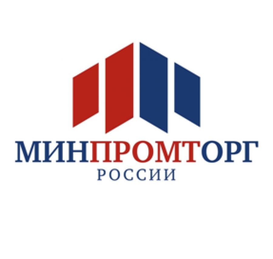 субсидия Минпромторга